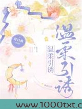 温柔引诱图片