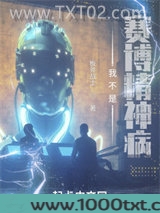 我不是赛博精神病图片