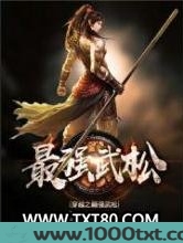 穿越之最强武松图片