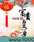 富贵皇华图片