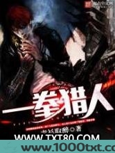 一拳猎人图片