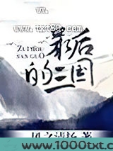最后的三国图片