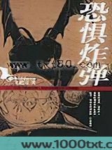 恐惧炸弹(语言)