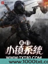 末日小镇系统图片