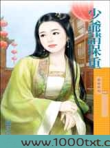 少爷请保重