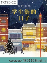 学生街的日子