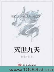 灭世九天图片