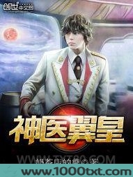 神医翼皇图片