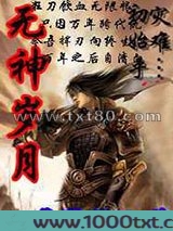无神岁月图片