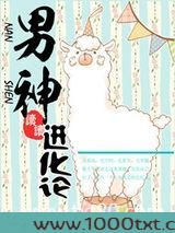 娱乐圈之男神进化论图片