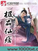 极品仙痞图片
