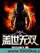 盖世无双图片