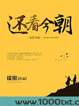 还看今朝图片