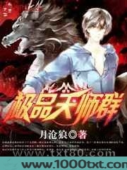 极品天师群