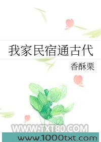 我家民宿通古代图片