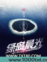 绿岛晨光图片