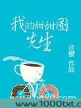我的甜甜圈先生图片