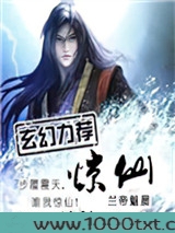 惊仙图片