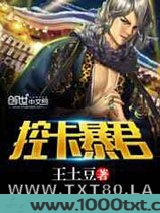 控卡暴君图片