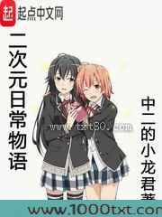 [综漫]二次元日常物语
