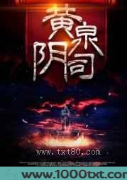 黄泉阴司图片