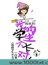 [综英美]我的学生不太对图片