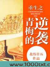 重生之青梅的逆袭图片