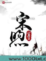 宋煦图片