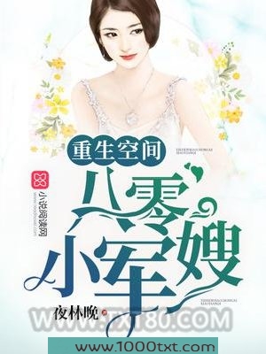 重生空间八零小媳妇图片