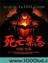 死亡禁忌图片
