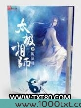 太极相师图片