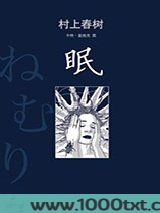 眠图片
