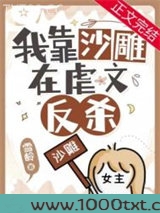 明明是虐文女主却过分沙雕图片