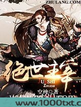 绝世主宰图片