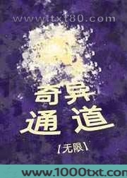 奇异通道[无限]图片