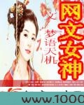 网文第一女神图片