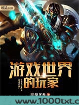游戏世界的玩家图片
