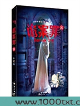 诡案罪8