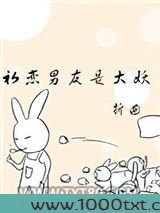 初恋男友是大妖图片