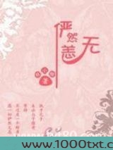 俨然无恙