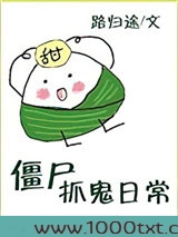 僵尸抓鬼日常图片
