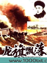龙旗飘落图片