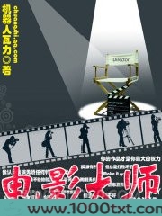 电影大师
