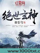 绝世玄神图片