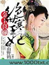 金玉良缘，绝世寒王妃图片