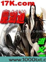 魔剑道