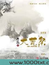 六迹之大荒祭图片