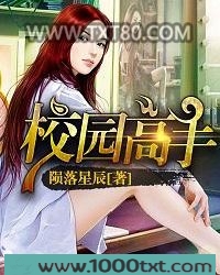 校园高手图片