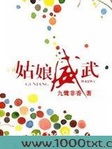 姑娘威武