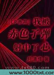[综漫]我被赤色子弹射中了心图片